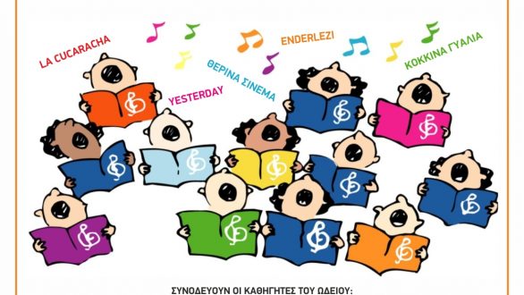 Απονομή Πτυχίων Σπουδαστών του Δημοτικού Ωδείου Ορεστιάδας