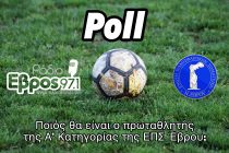 Δημοσκόπηση: Ποιος θα είναι ο πρωταθλητής της Α’ Κατηγορίας της ΕΠΣ Έβρου 2019/2020