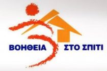 Το “Βοήθεια στο Σπίτι” ξανά στη Σαμοθράκη