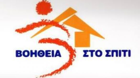 Το “Βοήθεια στο Σπίτι” ξανά στη Σαμοθράκη