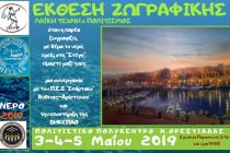 Έκθεση ζωγραφικής στην Νέα Ορεστιάδα