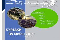 Στις 5 Μαΐου ο 4ος “Αγώνας Δρόμου Κάστρου Διδυμοτείχου”