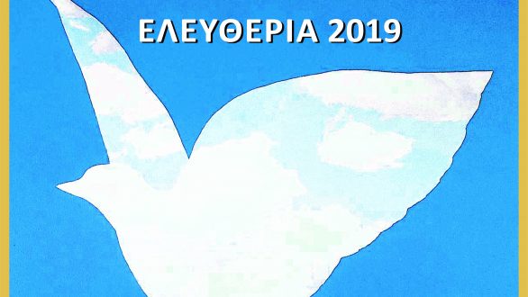Πρόγραμμα εκδηλώσεων για τα “Ελευθέρια 2019” στο Διδυμότειχο