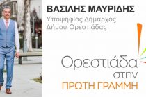 Το εκλογικό του κέντρο εγκαινιάζει απόψε ο Βασίλης Μαυρίδης