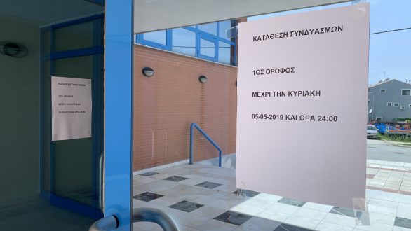 Τελευταία ημέρα για την κατάθεση των ψηφοδελτίων η σημερινή