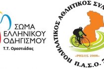 Ορεστιάδα: Ποδηλατική σκυταλοδρομία για τη γιορτή της μητέρας