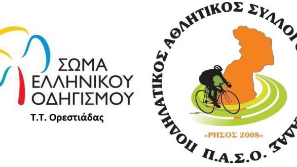 Ορεστιάδα: Ποδηλατική σκυταλοδρομία για τη γιορτή της μητέρας