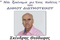 Διδυμότειχο: Το ψηφοδέλτιο του συνδυασμού “Νέο Ξεκίνημα” του Θ. Σκίνδρη