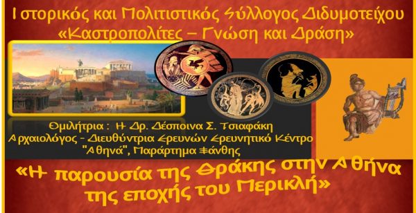 Καστροπολίτες, Θράκη εποχή Περικλή