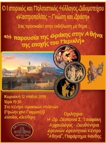 καστροπολίτες, αφίσα