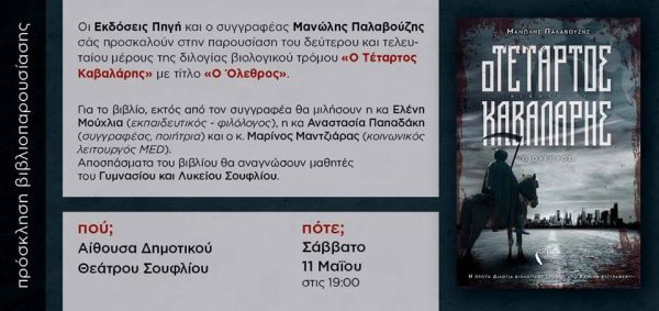 τέταρτος καβαλάρης, δεύτερο μέρος, παρουσίαση βιβλίου