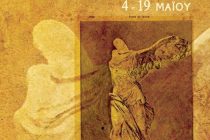 Ελευθέρια 2019: Το πρόγραμμα της Αλεξανδρούπολης