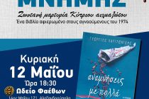 Ελευθέρια Θράκης με μια μαρτυρία ενός Κύπριου αιχμαλώτου