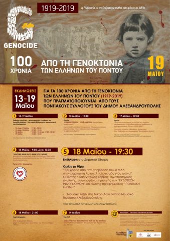 100 χρόνια γενοκτονία Ποντίων, πρόγραμμα