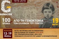 Αλεξανδρούπολη: 100 Χρόνια από την Γενοκτονία των Ελλήνων του Πόντου