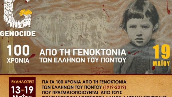 Αλεξανδρούπολη: 100 Χρόνια από την Γενοκτονία των Ελλήνων του Πόντου
