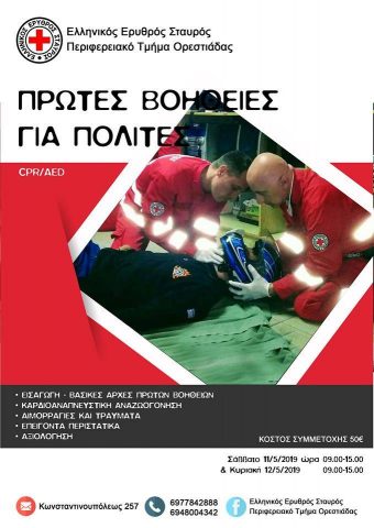 Ερυθρός σταυρός Ορεστιάδας, πρώτες βοήθειες για πολίτες