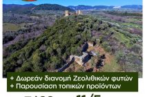3η Γιορτή Ζεο-Παραδοσιακών φυτών Άβαντα Αλεξανδρούπολης