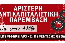 “Ανταρσία στην ΑΜΘ”: Αντιπολεμική κινητοποίηση σήμερα στην Αλεξανδρούπολη