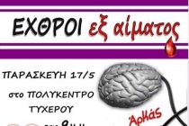 Η Θεατρική παράσταση “Εχθροί εξ αίματος” στο Τυχερό