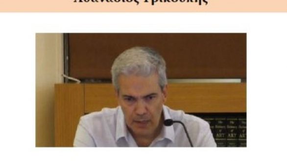 Ομιλία του Αθ. Τρικούπη στο Ιστορικό Μουσείο Αλεξανδρούπολης