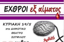 Η θεατρική παράσταση “Εχθροί εξ αίματος” στο Σουφλί