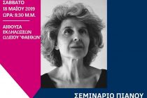 Αλεξανδρούπολη: Ρεσιτάλ Πιάνου με τη διεθνούς φήμης πιανίστα Δανάη Καρά