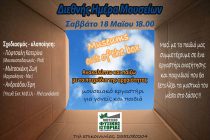 Το Μουσείο Φυσικής Ιστορίας Αλεξανδρούπολης γιορτάζει την Διεθνή Ημέρα Μουσείων