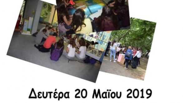 Αλεξανδρούπολη: Παρουσίαση Προγραμμάτων Περιβαλλοντικής Εκπαίδευσης