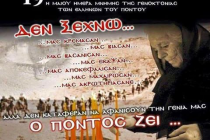 19 Μαΐου 1919 -19 Μαΐου 2019   Ημέρα Μνήμης