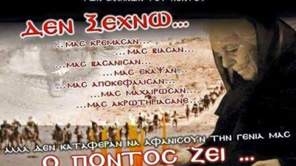 19 Μαΐου 1919 -19 Μαΐου 2019   Ημέρα Μνήμης