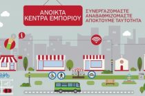 “Ανάσα” τα Ανοιχτά Κέντρα Εμπορίου – Εγκρίθηκαν για Διδυμότειχο και Ορεστιάδα