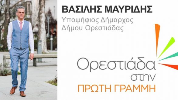 Ορεστιάδα στην Πρώτη Γραμμή: Οι ψήφοι των υποψηφίων Δημοτικών Συμβούλων