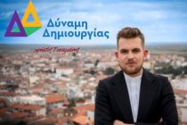 Χρήστος Κεσκίνης, ένας 20χρονος υποψήφιος δημοτικός σύμβουλος στο δήμο Διδυμοτείχου