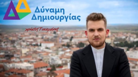Χρήστος Κεσκίνης, ένας 20χρονος υποψήφιος δημοτικός σύμβουλος στο δήμο Διδυμοτείχου
