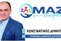 Οι σταυροί της παράταξης “Μαζί για το Διδυμότειχο”