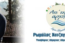 Οι σταυροί της παράταξης “Απ’ την Αρχή”