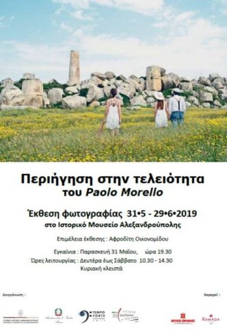 Paolo Morello, Ιστορικό Μουσείο Αλεξανδρούπολης