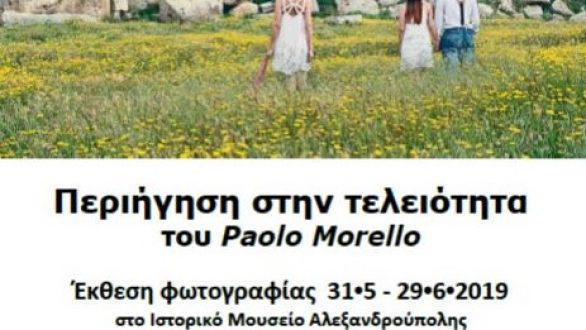 Έκθεση φωτογραφίας του Paolo Morello στο Ιστορικό Μουσείο Αλεξανδρούπολης