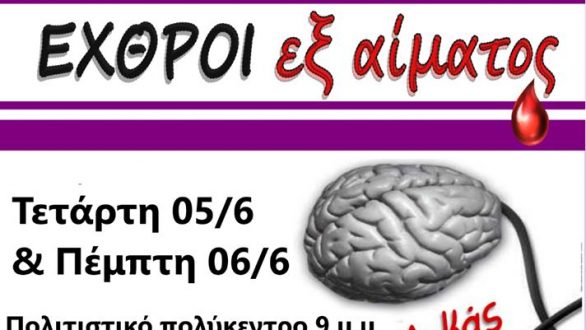 Θεατρική παράσταση  “Εχθροί εξ αίματος” στην Ορεστιάδα