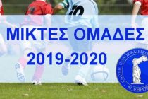 ΕΠΣ Έβρου: Προεπιλογή Αθλητών Μικτών Ομάδων 2019-2020 (Νότιος Έβρος)