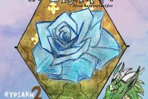 Η θεατρική παράσταση “Το Σκλαβί” στην Αλεξανδρούπολη