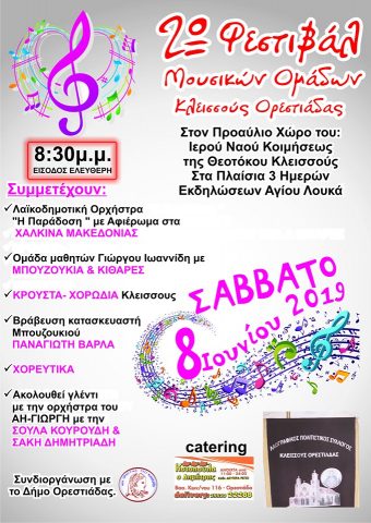 2ο Φεστιβάλ Μουσικών Ομάδων Κλεισσούς