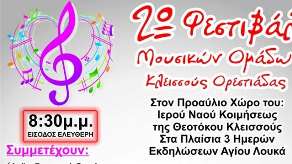 2ο Φεστιβάλ Μουσικών Ομάδων Κλεισσούς