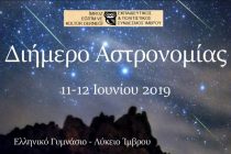 Διημερίδα Αστρονομίας από το Ελληνικό Λύκειο Ίμβρου