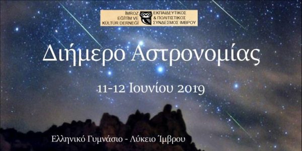 Διημερίδα Αστρονομίας από το Ελληνικό Λύκειο Ίμβρου