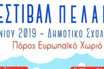 4ο Φεστιβάλ Πελαργών στον Πόρο