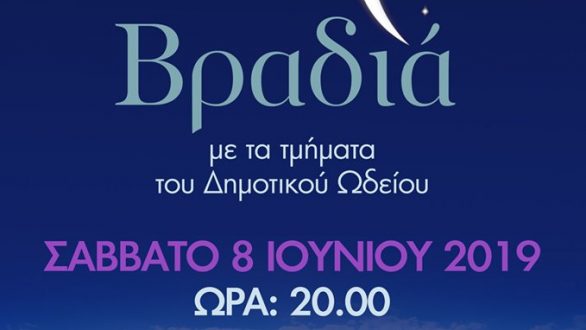 4η Μαθητική συναυλία στο Δημοτικό Θέατρο Αλεξανδρούπολης