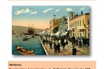 Αλεξανδρούπολη: 100 χρόνια από την αποβίβαση του ελληνικού στρατού στη Σμύρνη