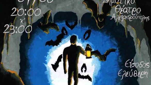 Οι “Νυχτερίδες” στο Δημοτικό Θέατρο Αλεξανδρούπολης